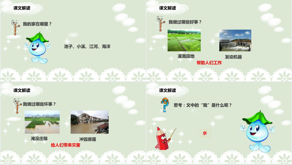 人教版小学二年级语文上册《我是什么》PPT课件 人教版小学二年级语文上册《我是什么》PPT课件