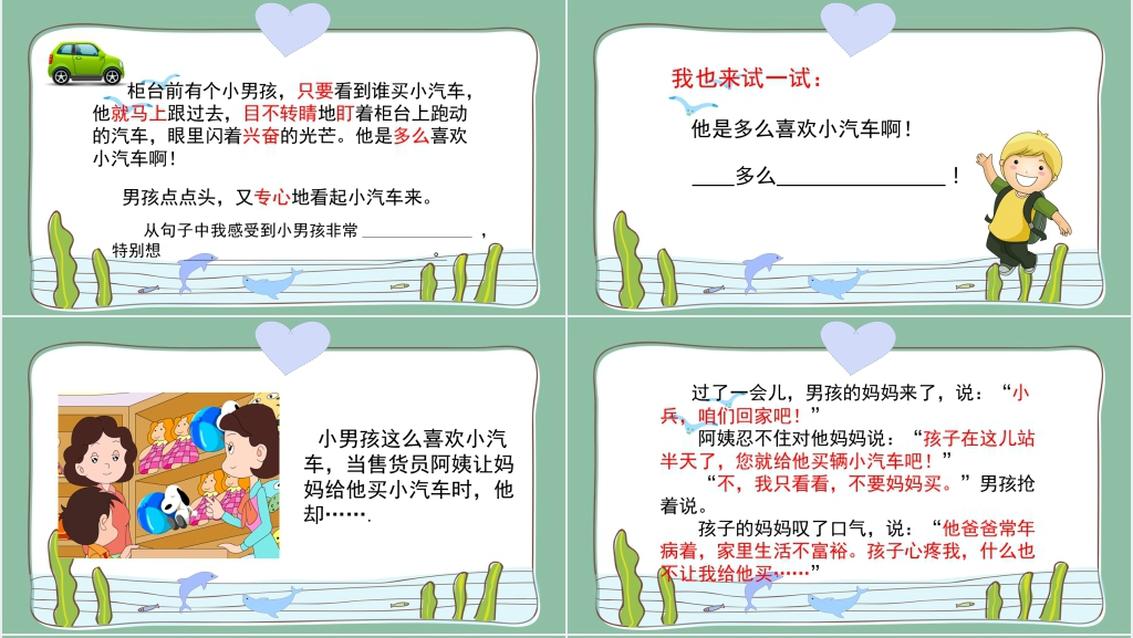 人教版小学二年级语文下册《玩具柜台前的孩子》PPT课件 人教版小学二年级语文下册《玩具柜台前的孩子》PPT课件