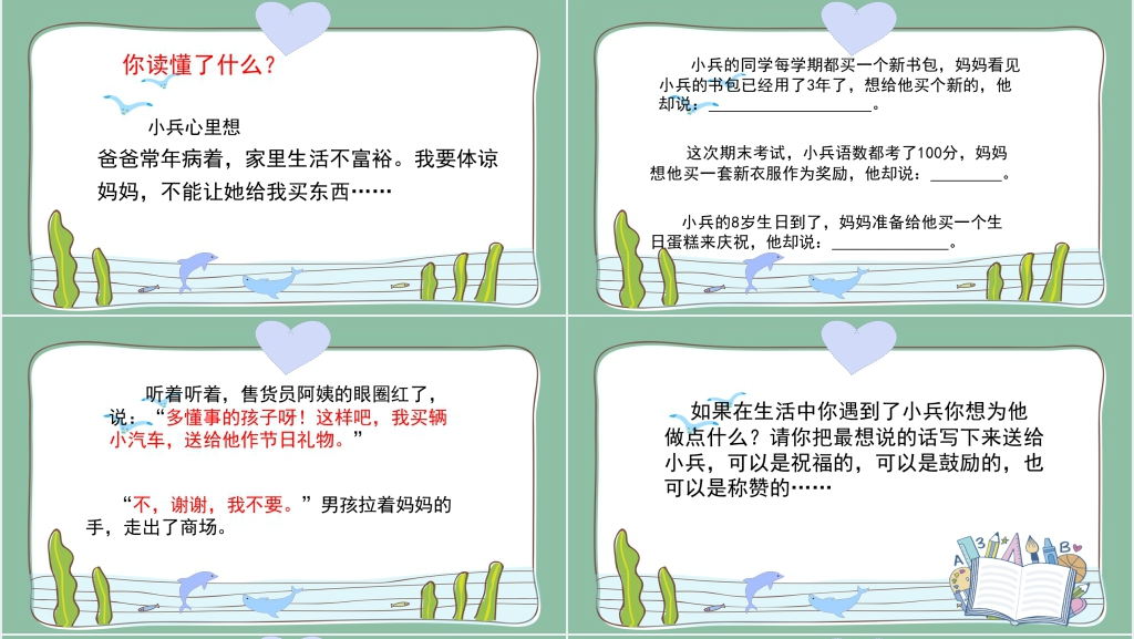 人教版小学二年级语文下册《玩具柜台前的孩子》PPT课件 人教版小学二年级语文下册《玩具柜台前的孩子》PPT课件