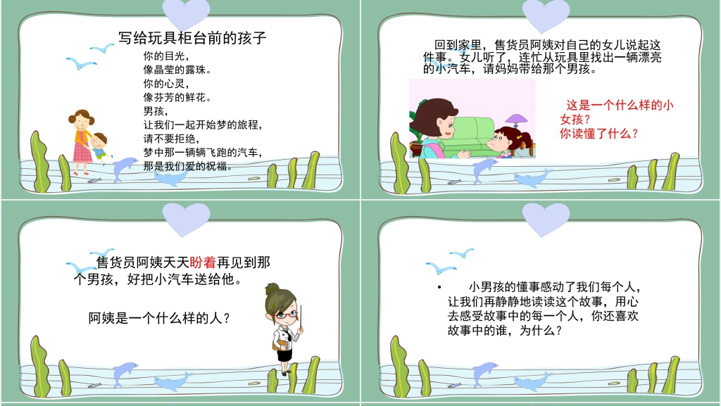 人教版小学二年级语文下册《玩具柜台前的孩子》PPT课件 人教版小学二年级语文下册《玩具柜台前的孩子》PPT课件