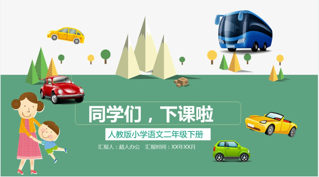人教版小学二年级语文下册《玩具柜台前的孩子》PPT课件 人教版小学二年级语文下册《玩具柜台前的孩子》PPT课件