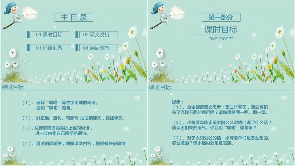 苏教版小学三年级语文上册《蒲公英》PPT模板