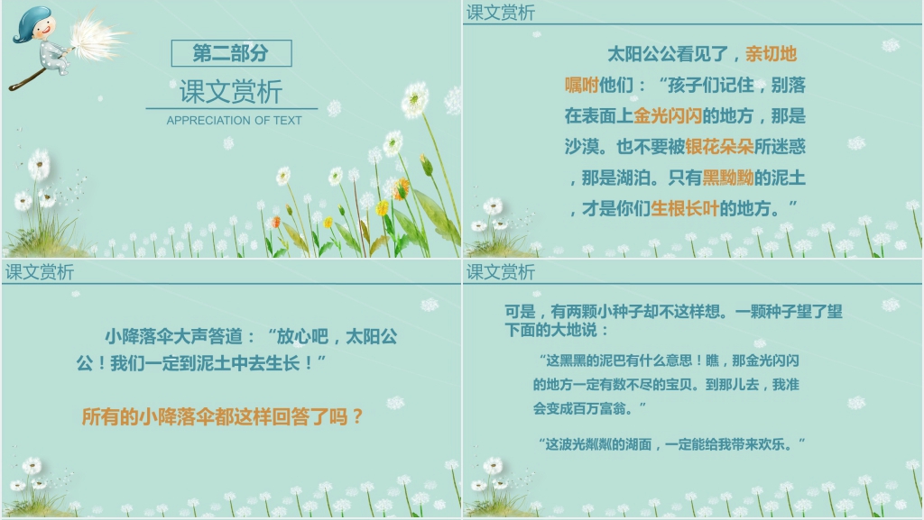 苏教版小学三年级语文上册《蒲公英》PPT模板