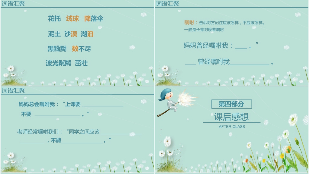 苏教版小学三年级语文上册《蒲公英》PPT模板