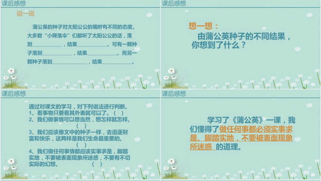 苏教版小学三年级语文上册《蒲公英》PPT模板
