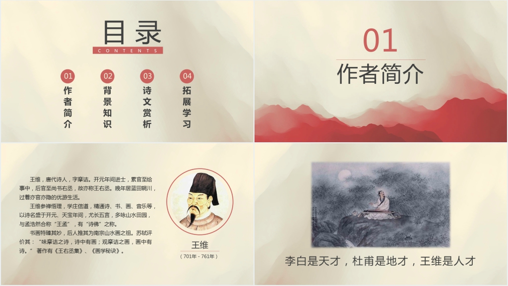 人教版八年级语文《使至塞上》教案PPT课件 人教版八年级语文《使至塞上》教案PPT课件