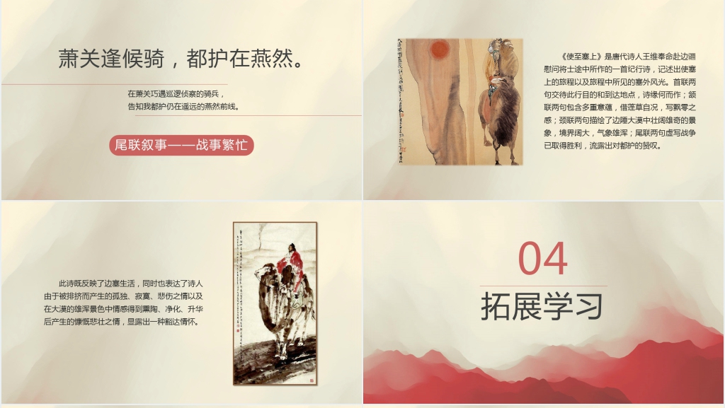 人教版八年级语文《使至塞上》教案PPT课件 人教版八年级语文《使至塞上》教案PPT课件