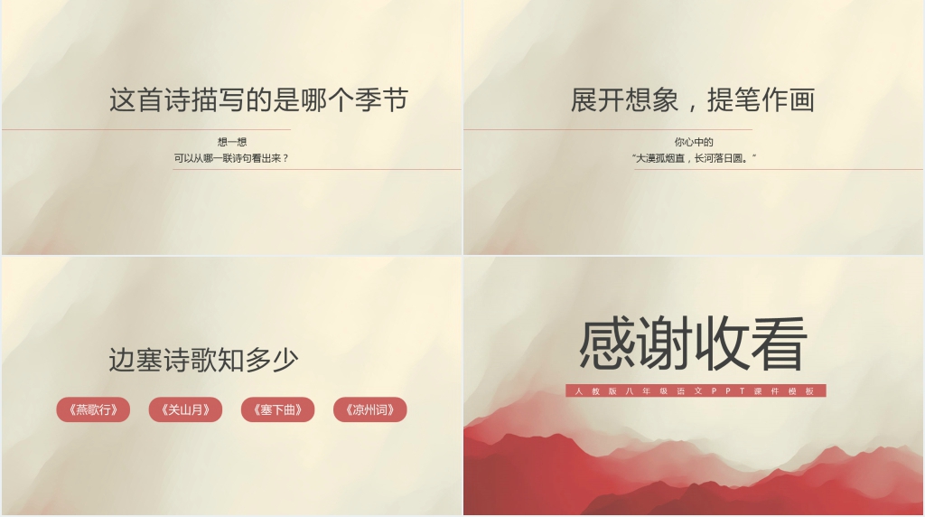 人教版八年级语文《使至塞上》教案PPT课件 人教版八年级语文《使至塞上》教案PPT课件