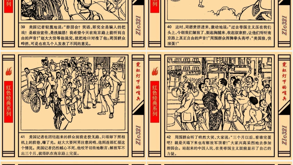 《霓虹灯下的哨兵》连环画故事PPT模板