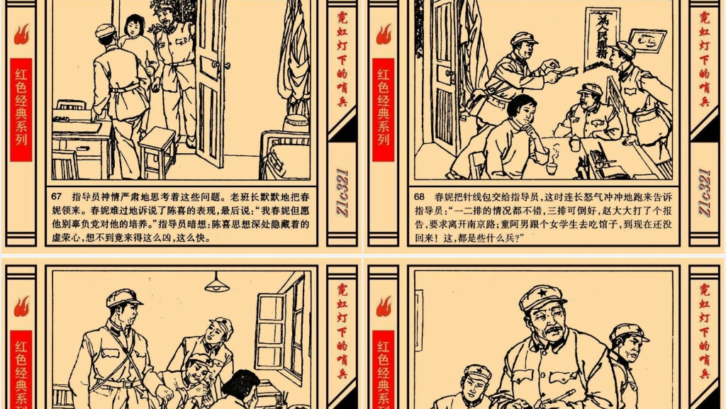 《霓虹灯下的哨兵》连环画故事PPT模板