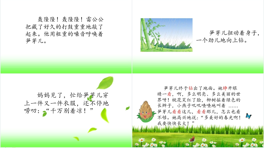 笋芽儿教案PPT课件 笋芽儿教案PPT课件