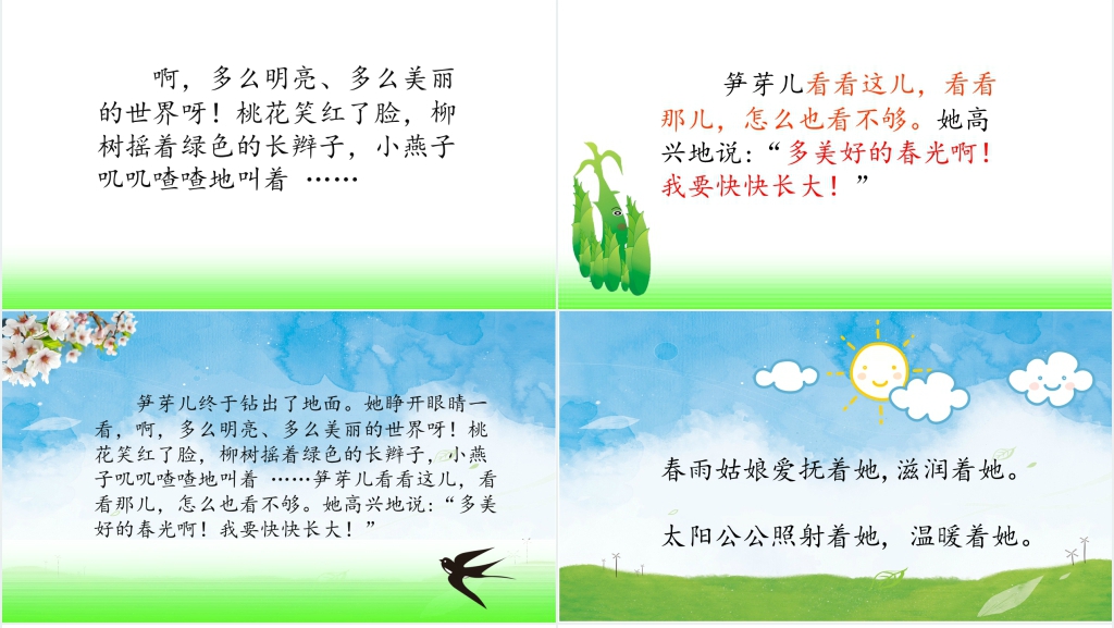 笋芽儿教案PPT课件 笋芽儿教案PPT课件