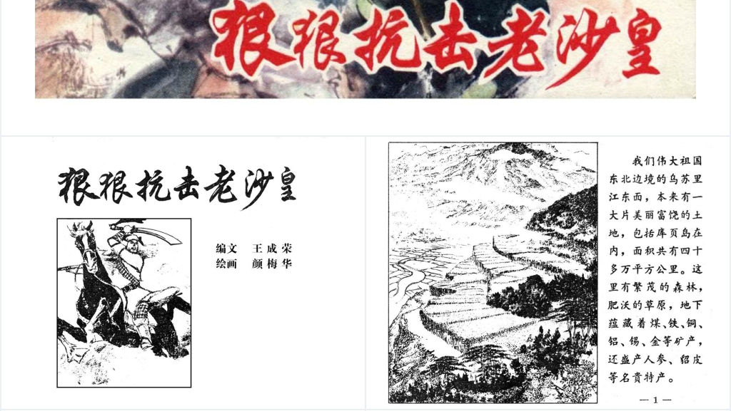 狠狠抗击老沙皇PPT文档