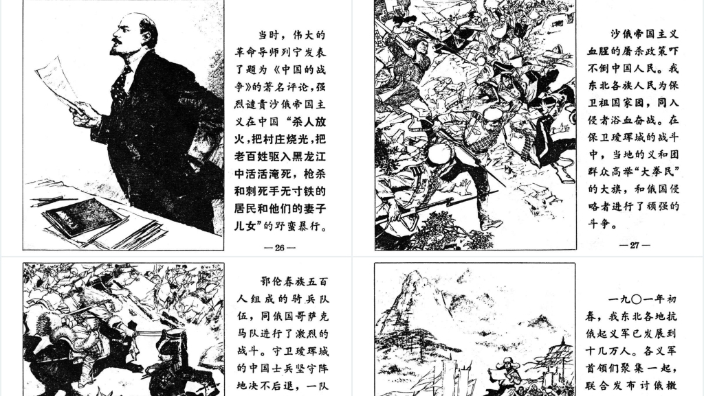 狠狠抗击老沙皇PPT文档