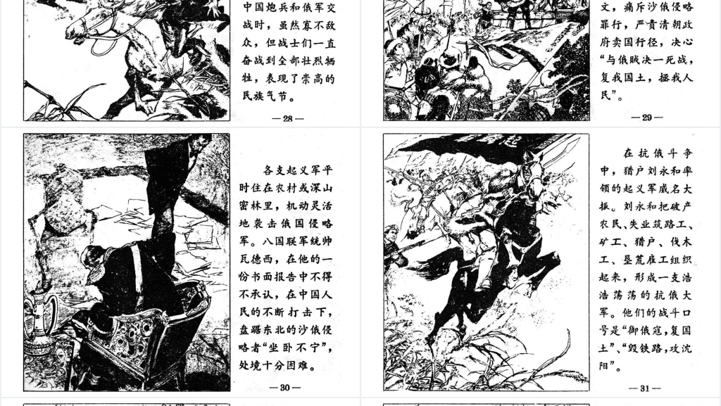 狠狠抗击老沙皇PPT文档