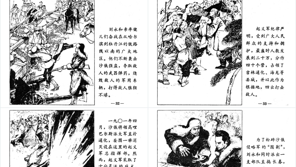 狠狠抗击老沙皇PPT文档