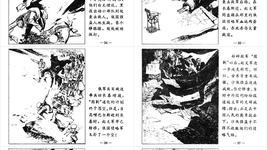 狠狠抗击老沙皇PPT文档