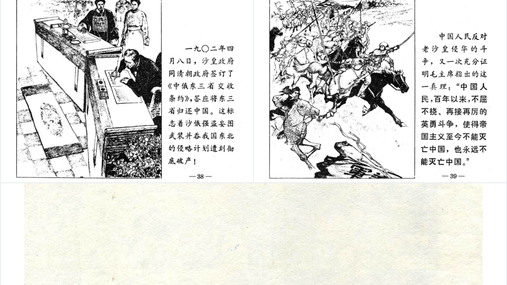 狠狠抗击老沙皇PPT文档