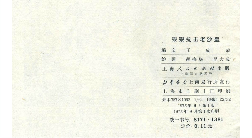 狠狠抗击老沙皇PPT文档