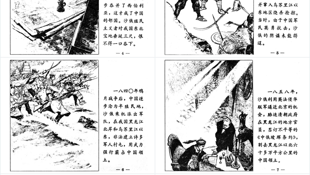 狠狠抗击老沙皇PPT文档