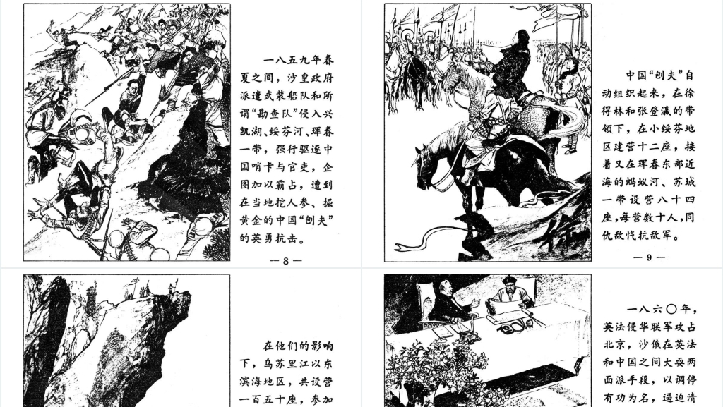 狠狠抗击老沙皇PPT文档