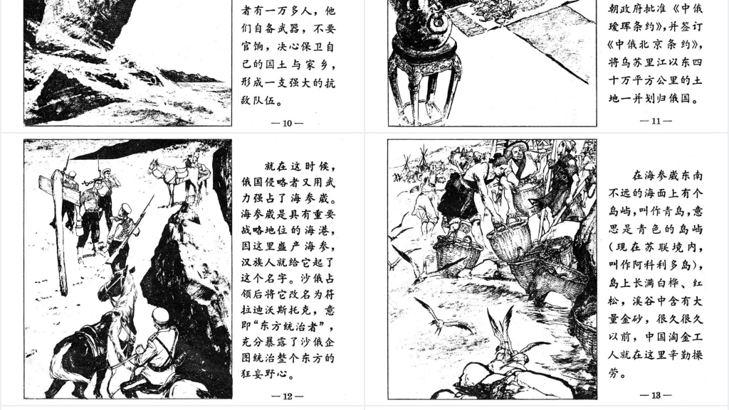 狠狠抗击老沙皇PPT文档