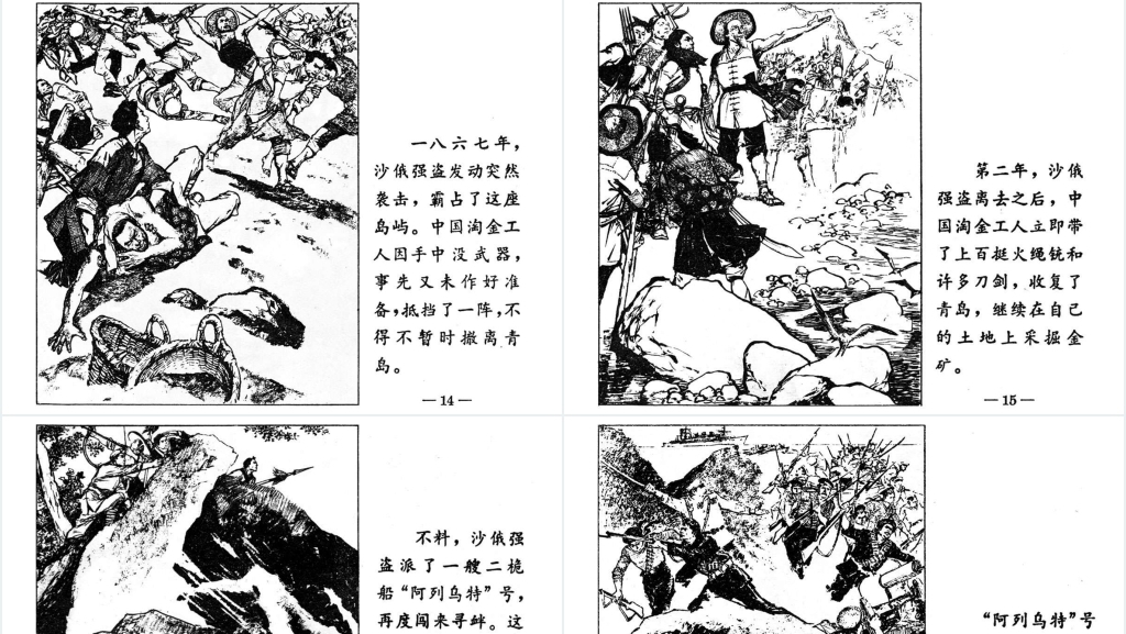 狠狠抗击老沙皇PPT文档
