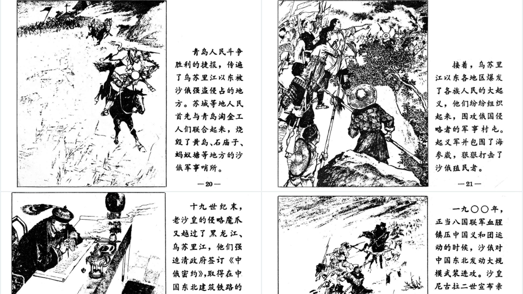 狠狠抗击老沙皇PPT文档