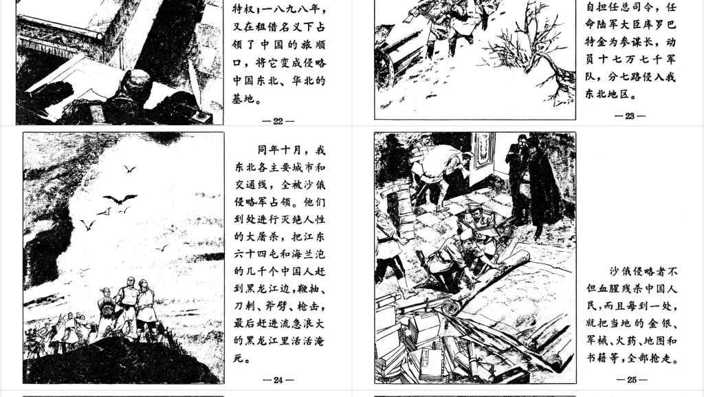 狠狠抗击老沙皇PPT文档