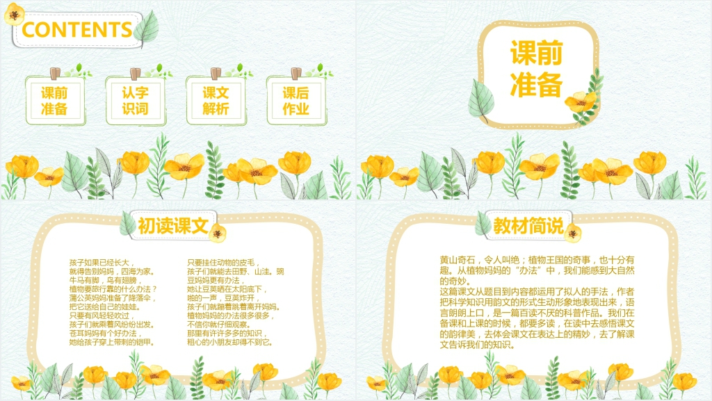 人教版二年级语文上册《植物妈妈有办法》第3课课文PPT课件 人教版二年级语文上册《植物妈妈有办法》第3课课文PPT课件
