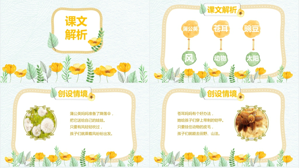 人教版二年级语文上册《植物妈妈有办法》第3课课文PPT课件 人教版二年级语文上册《植物妈妈有办法》第3课课文PPT课件