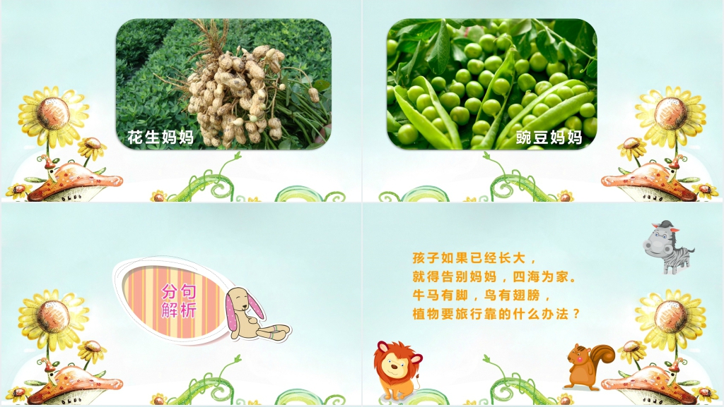 人教版二年级语文上册 《植物妈妈有办法》第三课PPT课件 人教版二年级语文上册 《植物妈妈有办法》第三课PPT课件