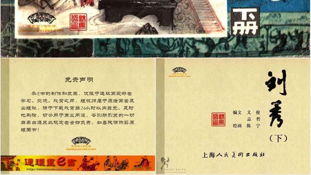 《刘秀》连环画故事PPT模板 《刘秀》连环画故事PPT模板