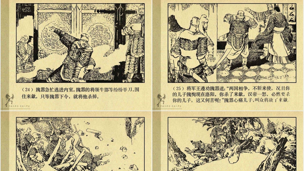 《刘秀》连环画故事PPT模板 《刘秀》连环画故事PPT模板