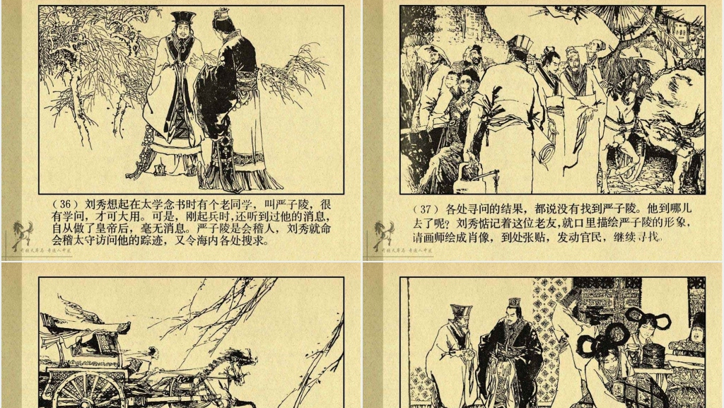 《刘秀》连环画故事PPT模板 《刘秀》连环画故事PPT模板