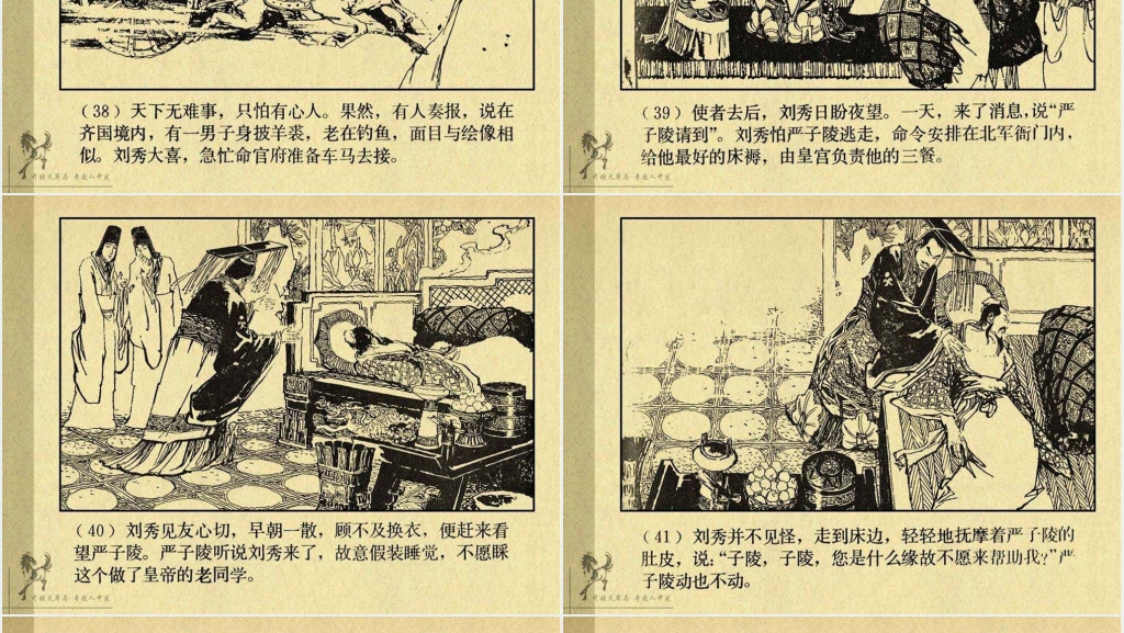 《刘秀》连环画故事PPT模板 《刘秀》连环画故事PPT模板