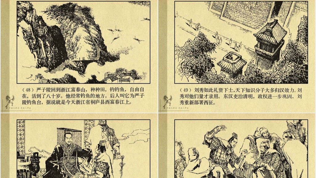 《刘秀》连环画故事PPT模板 《刘秀》连环画故事PPT模板