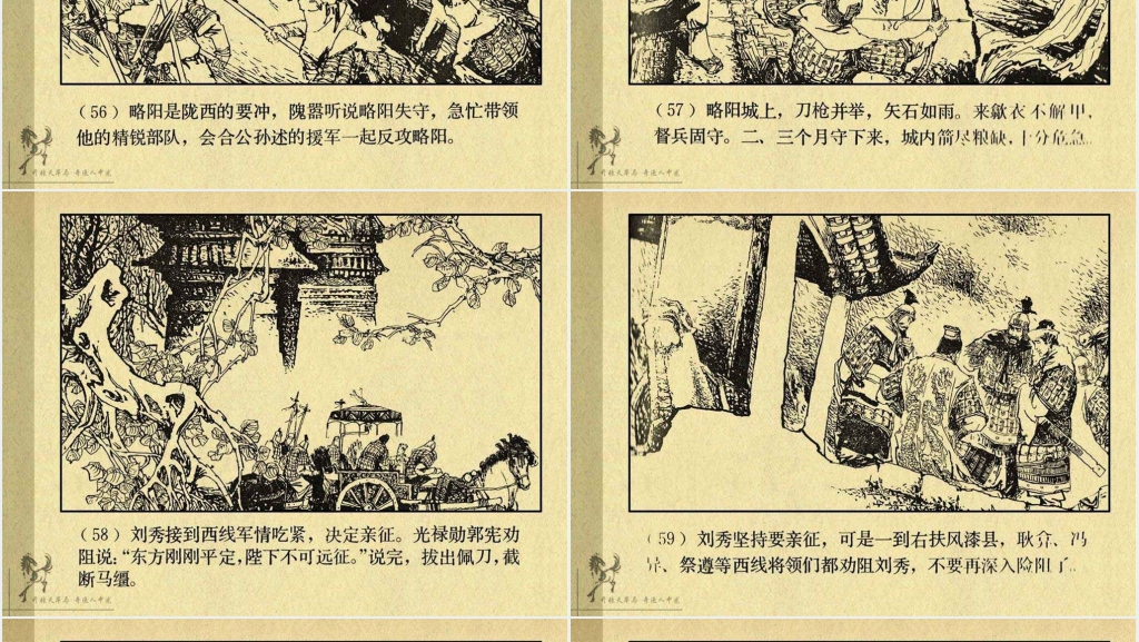 《刘秀》连环画故事PPT模板 《刘秀》连环画故事PPT模板