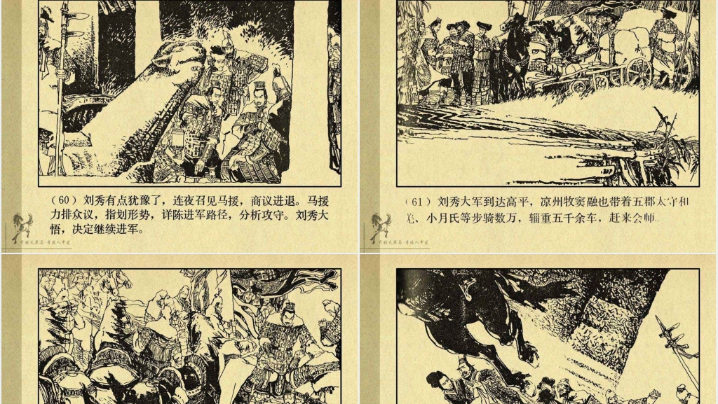 《刘秀》连环画故事PPT模板 《刘秀》连环画故事PPT模板