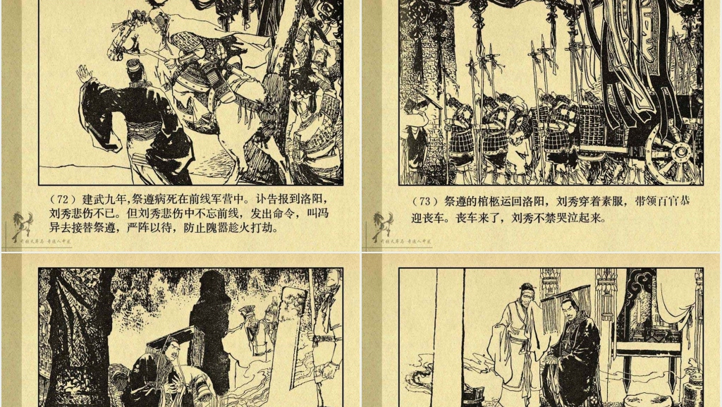 《刘秀》连环画故事PPT模板 《刘秀》连环画故事PPT模板