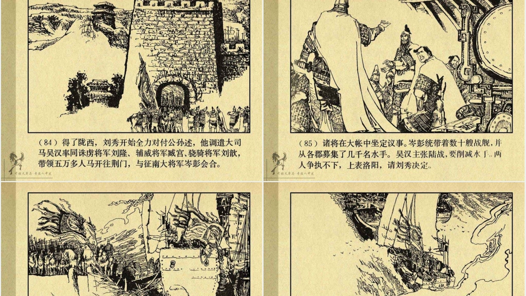 《刘秀》连环画故事PPT模板 《刘秀》连环画故事PPT模板