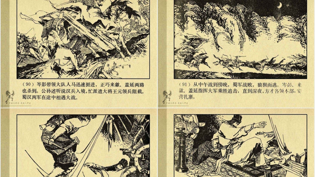 《刘秀》连环画故事PPT模板 《刘秀》连环画故事PPT模板