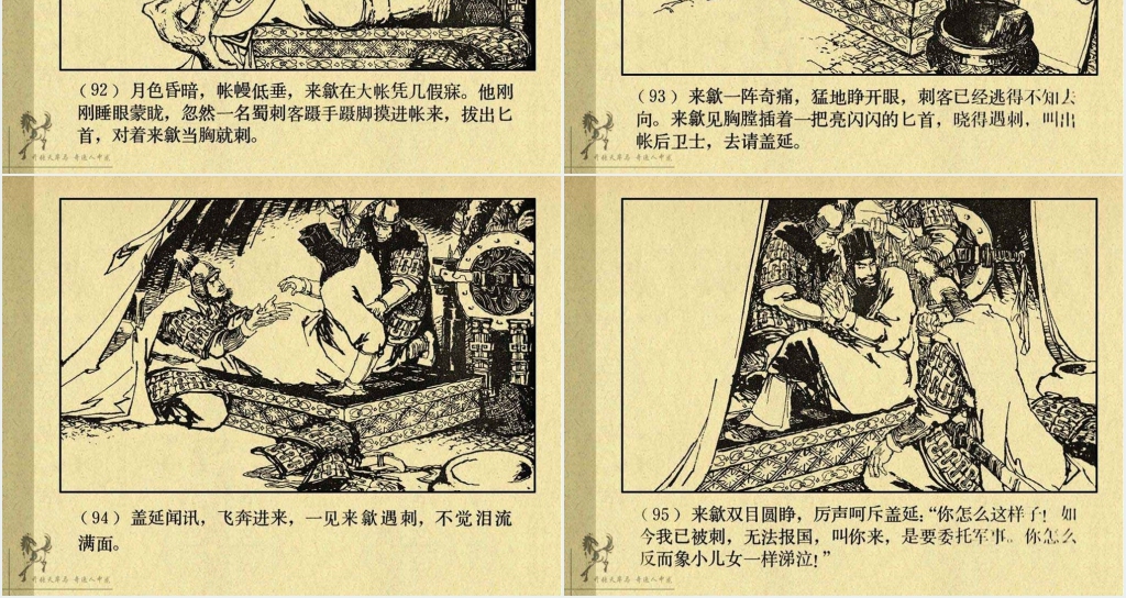 《刘秀》连环画故事PPT模板 《刘秀》连环画故事PPT模板