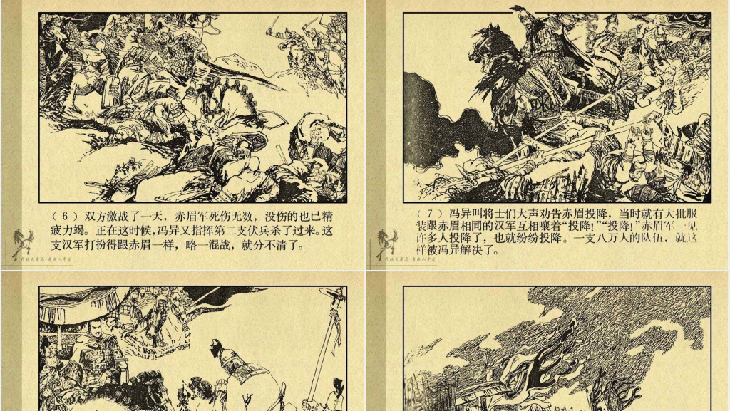 《刘秀》连环画故事PPT模板 《刘秀》连环画故事PPT模板
