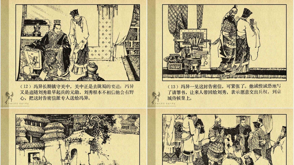 《刘秀》连环画故事PPT模板 《刘秀》连环画故事PPT模板