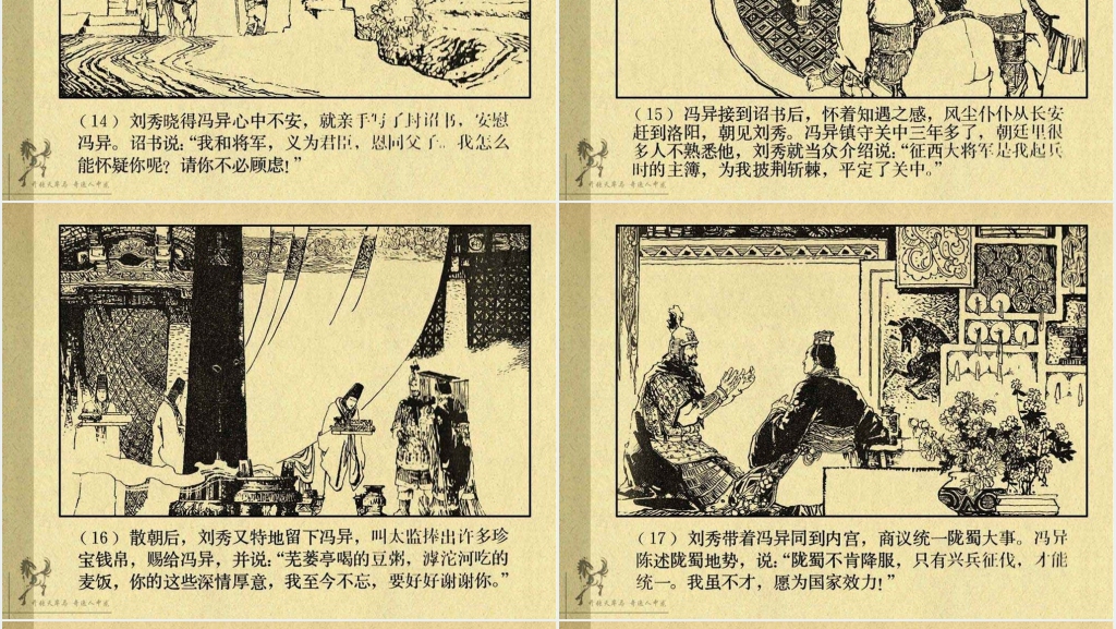 《刘秀》连环画故事PPT模板 《刘秀》连环画故事PPT模板