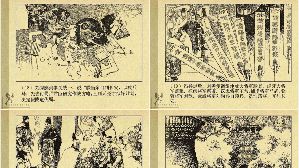 《刘秀》连环画故事PPT模板 《刘秀》连环画故事PPT模板