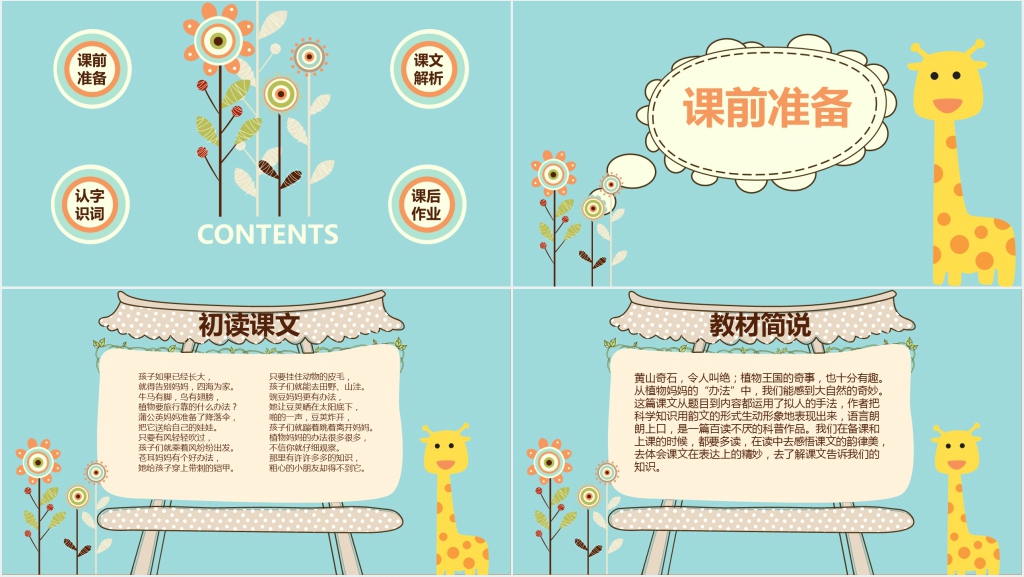 人教版二年级语文上册《植物妈妈有办法》第3课PPT课件 人教版二年级语文上册《植物妈妈有办法》第3课PPT课件