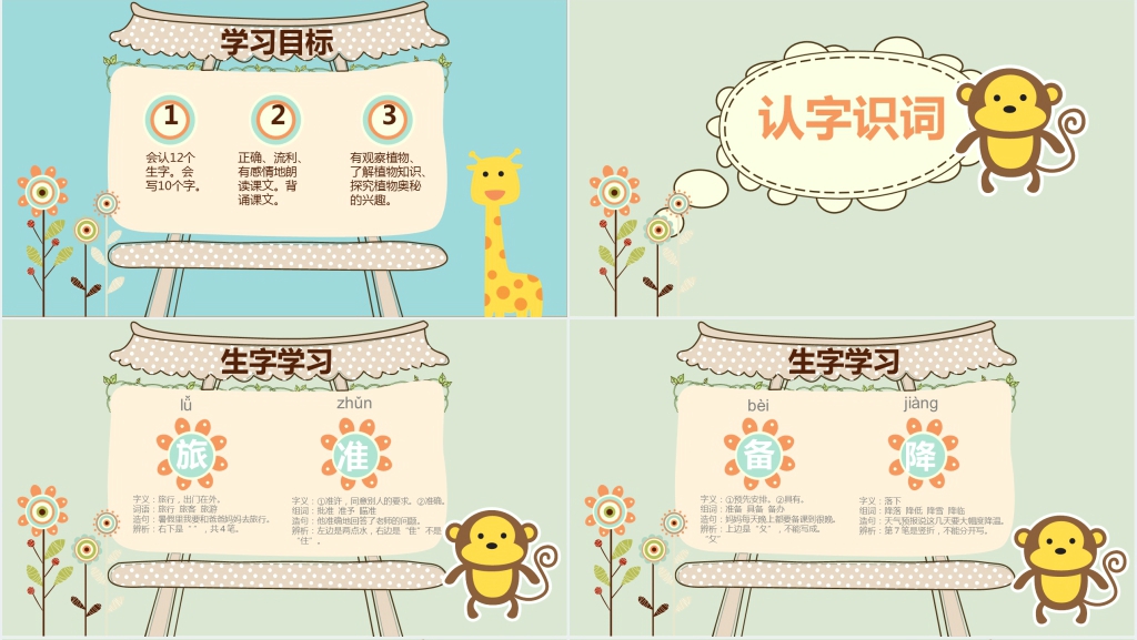人教版二年级语文上册《植物妈妈有办法》第3课PPT课件 人教版二年级语文上册《植物妈妈有办法》第3课PPT课件