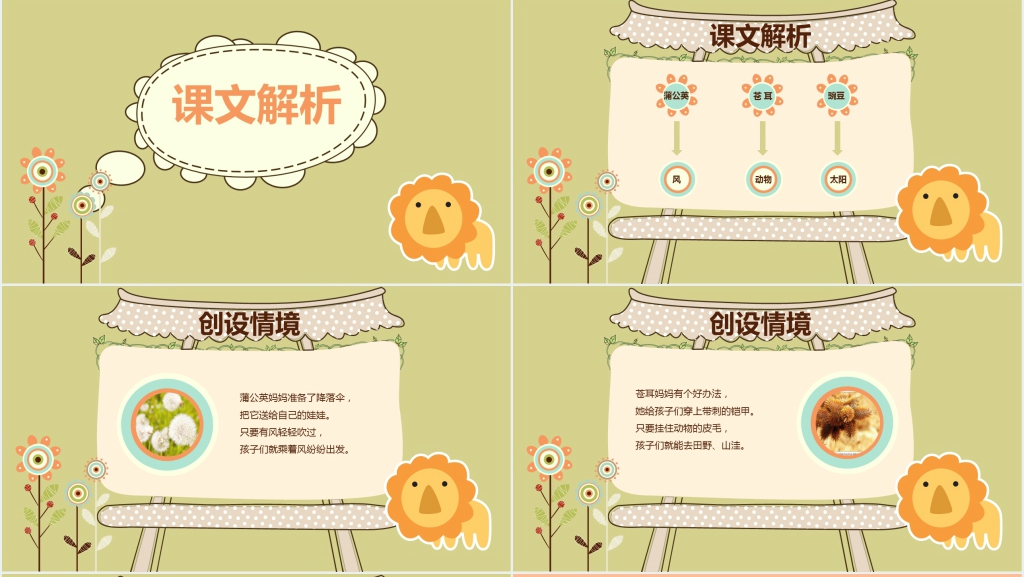 人教版二年级语文上册《植物妈妈有办法》第3课PPT课件 人教版二年级语文上册《植物妈妈有办法》第3课PPT课件